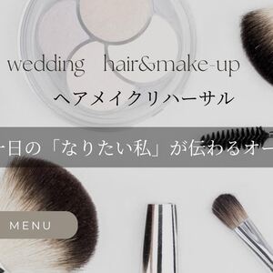 ヘアメイクリハーサル